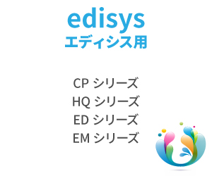 edisys エディシス