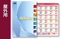 屋外用ラミネート