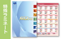 特殊ラミネートフィルム
