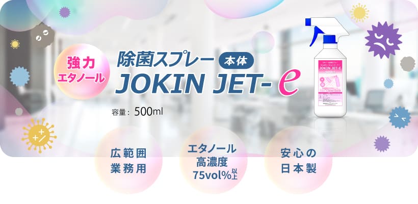 G^m[ۃXv[@Zx75vol%ȏ@{@JOKIN JET-e@L͈͋Ɩp