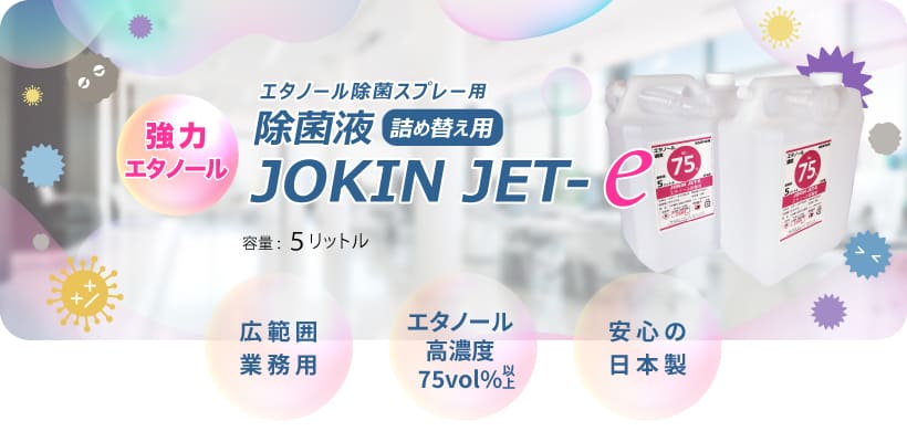 G^m[ۃXv[lߑւpۉt Zx75vol%ȏ { JOKIN JET-e L͈͋Ɩp