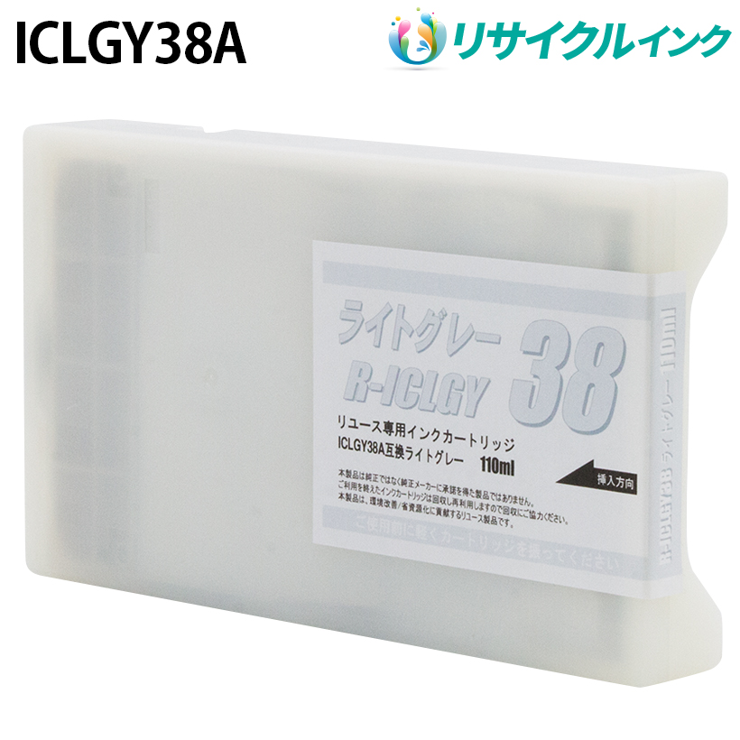 エプソン ICLGY38A [リサイクルインク] インクカートリッジ 【ライトグレー】 110ml