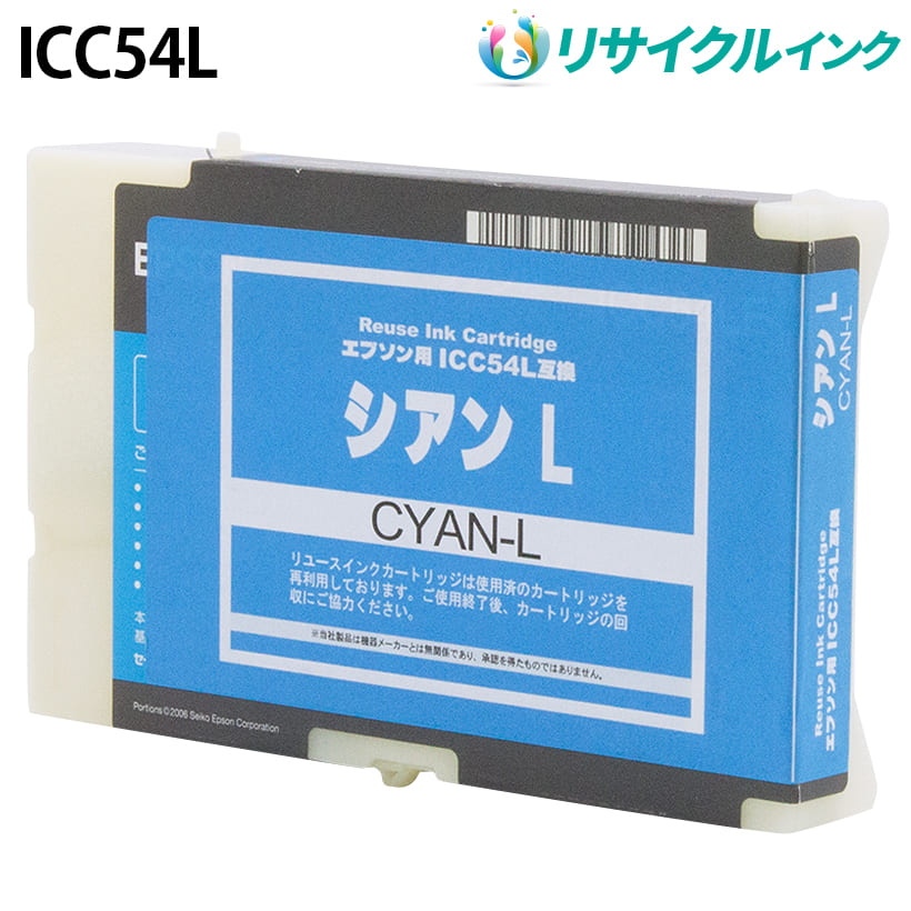 ブランド 新品 エプソン シアンインクカートリッジL ICC54L - 通販