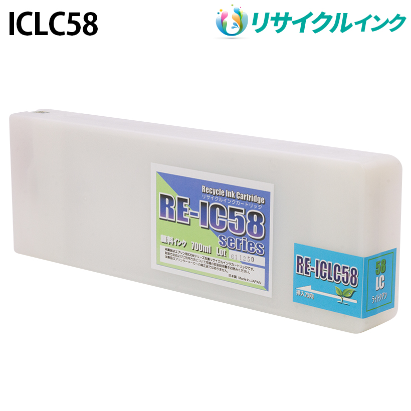 エプソン ICLC58 [リサイクルインク] インクカートリッジ 【ライトシアン】 700ml