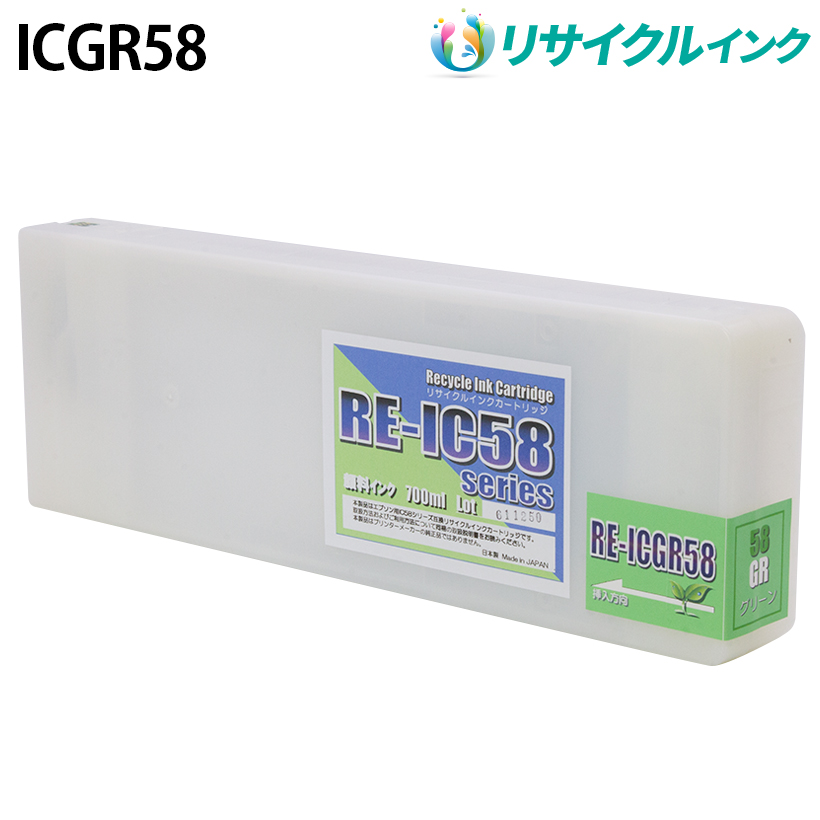 エプソン ICGR58 [リサイクルインク] インクカートリッジ 【グリーン】 700ml