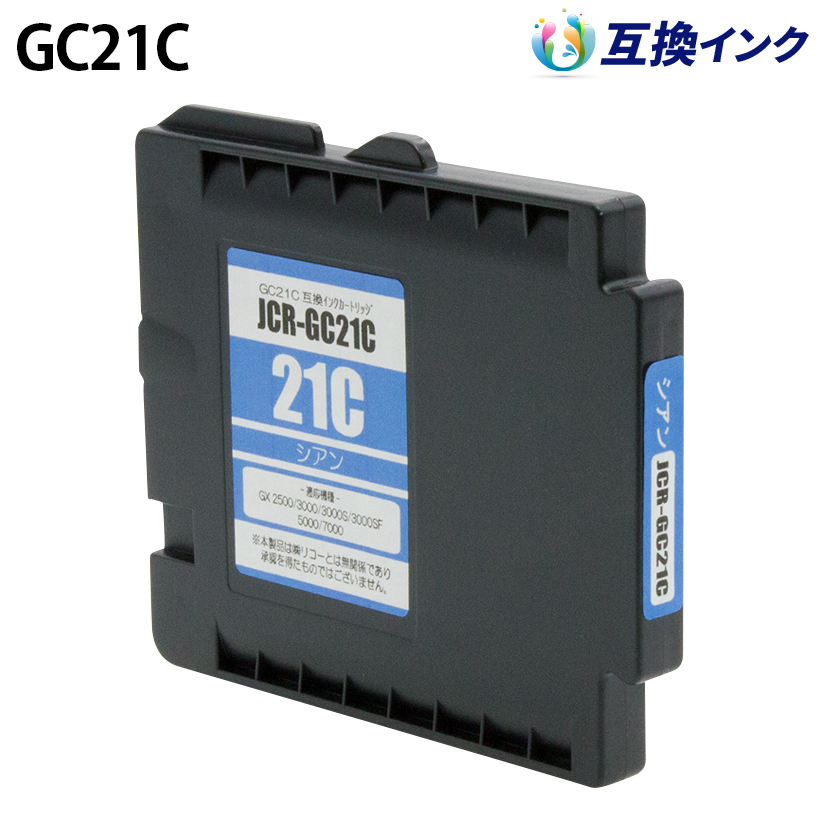 リコー GC21C互換 [汎用]インクカートリッジ【シアン】Mサイズ