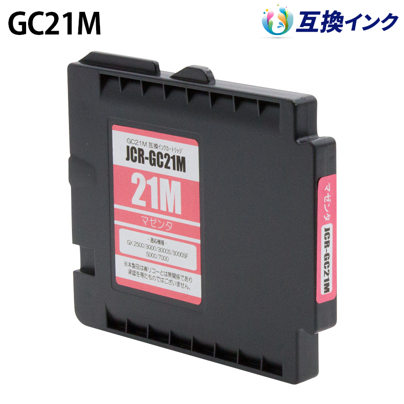 リコー GC21M互換 [汎用]インクカートリッジ【マゼンタ】Mサイズ