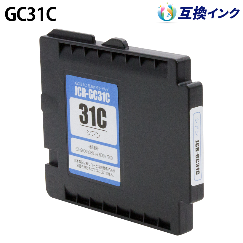 リコー GC31C互換 [汎用]インクカートリッジ【シアン】Mサイズ
