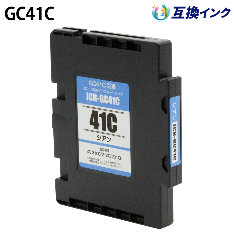 リコー GC41C互換 [汎用]インクカートリッジ【シアン】Mサイズ