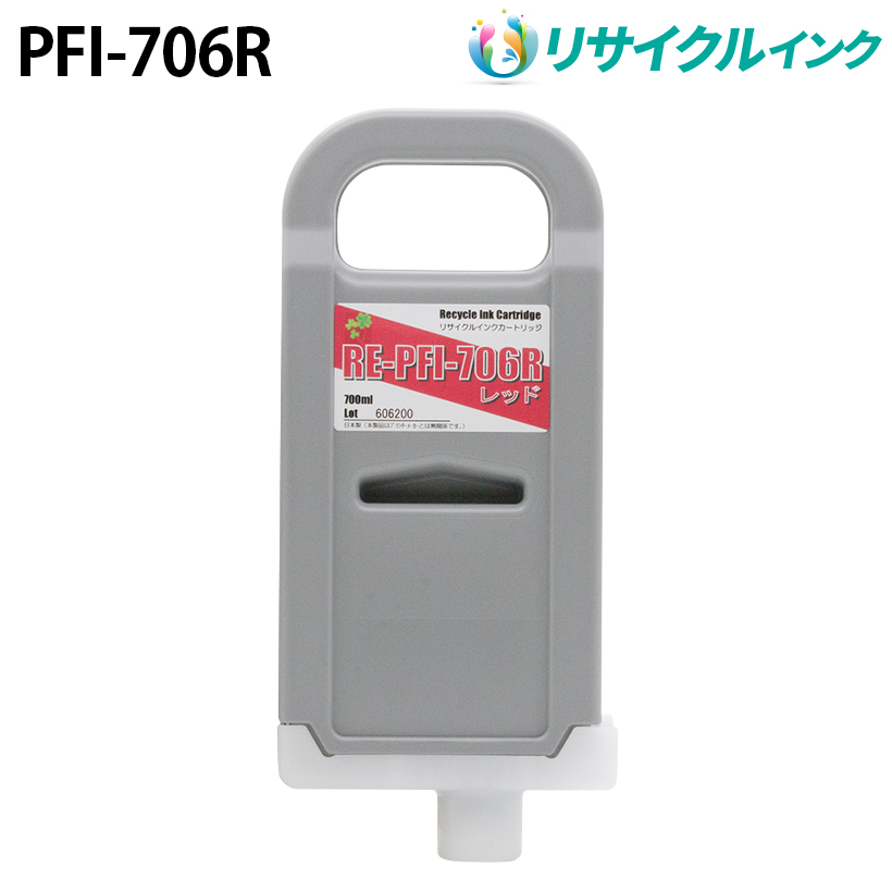 純正 キャノン PFI-706R プリンター レッド インク 700ml 新品
