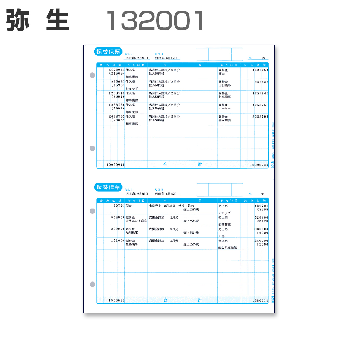 弥生サプライ 元帳3行明細用紙 単票用紙 1000枚入 (335001) - 4