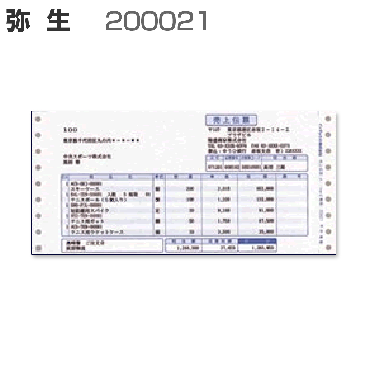 弥生 200021 売上伝票A (500セット)