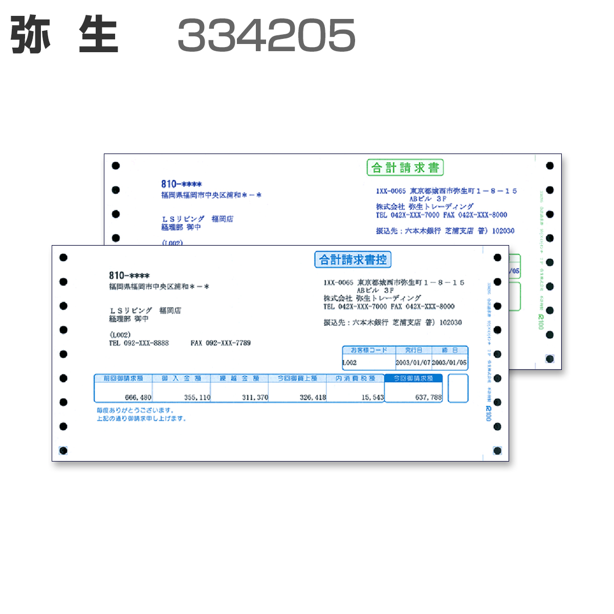 時間指定不可 弥生 請求書 ３３４３０２ 何個でも運賃無料 税込価格