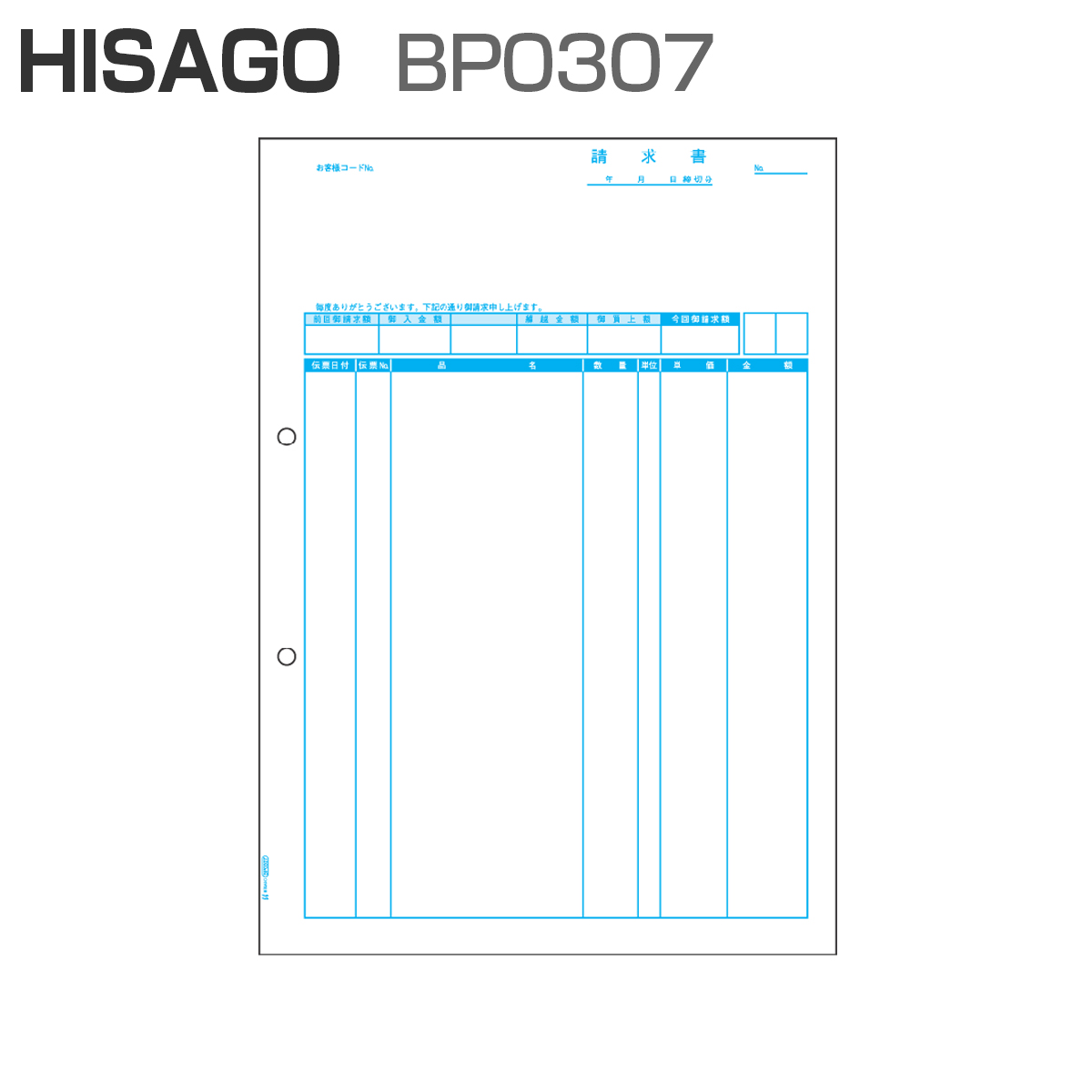 ヒサゴ BP0307 ベストプライス版 請求書 【品名別】 (500枚)
