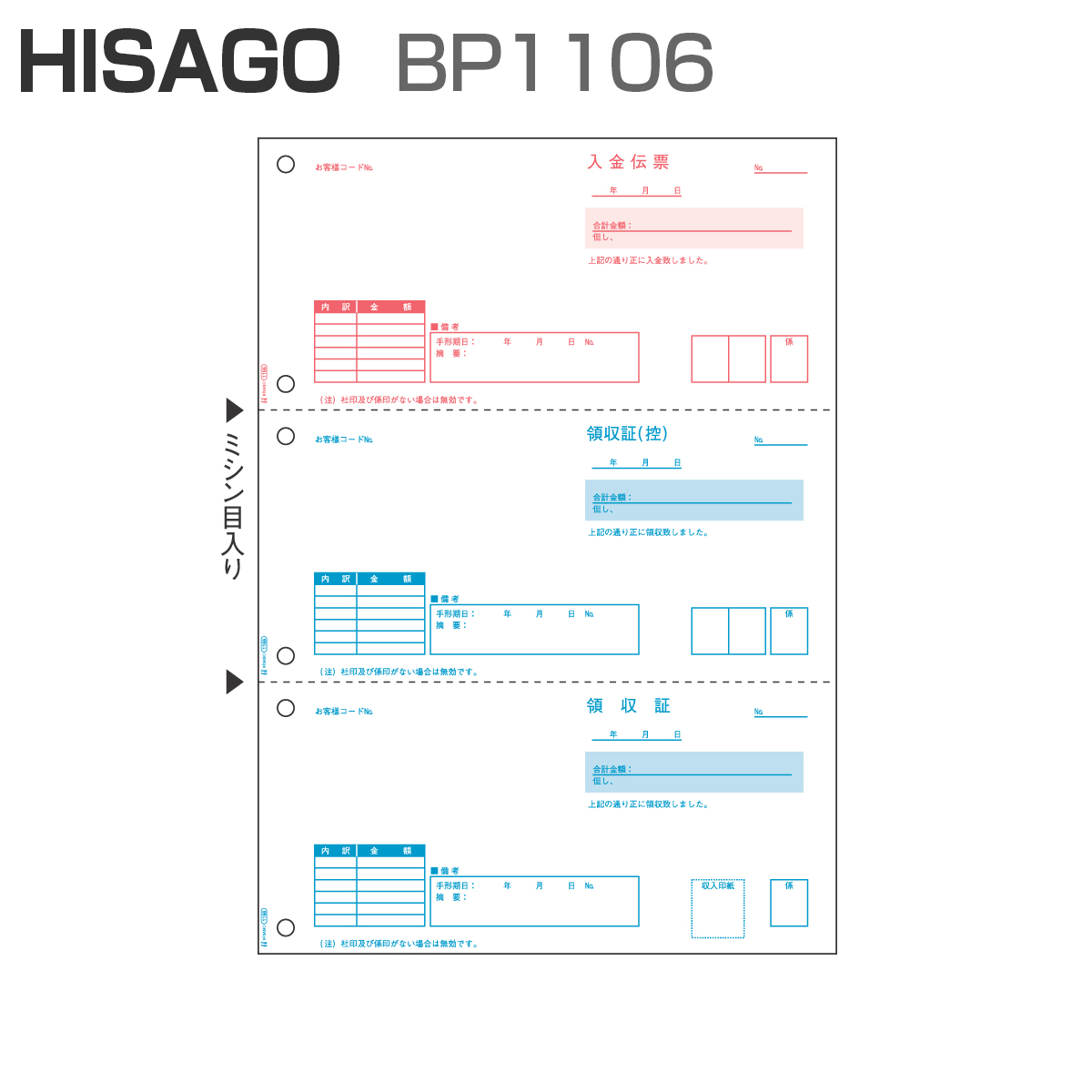 ヒサゴ BP1106 ベストプライス版 領収証 3面 (500枚)