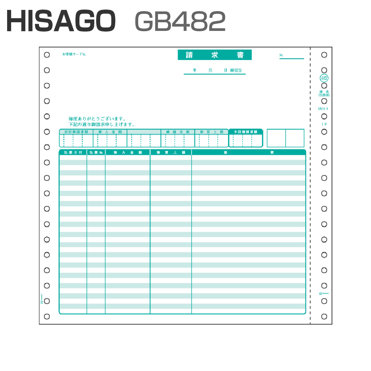 ヒサゴ GB482 請求書 【伝票別】 (200セット)