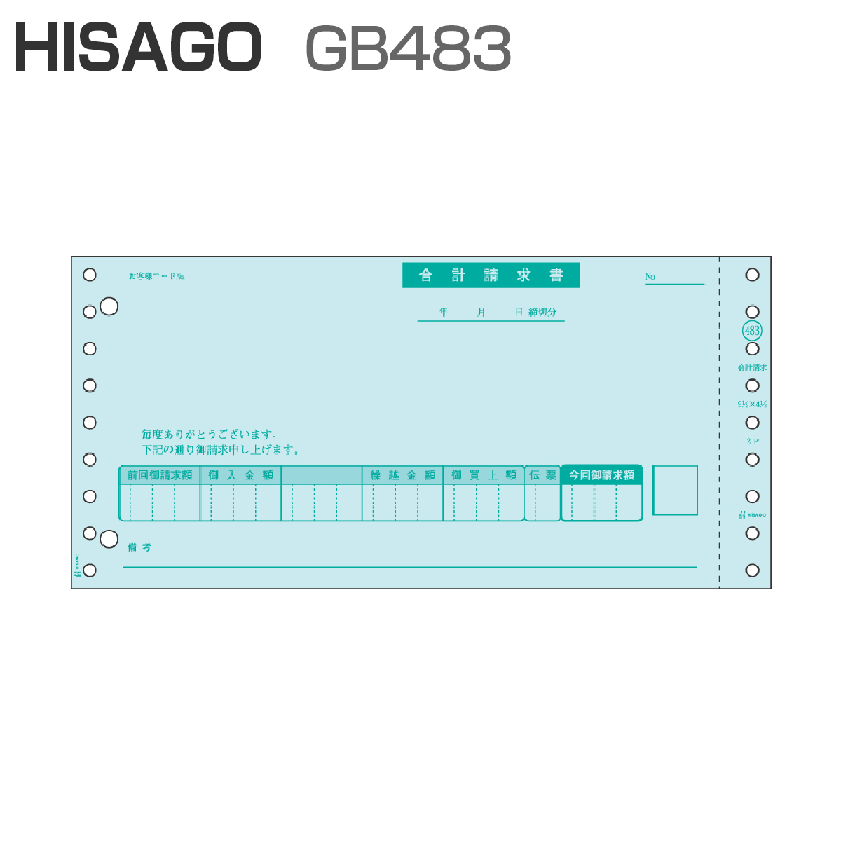 ヒサゴ GB483 合計請求書 (400セット)