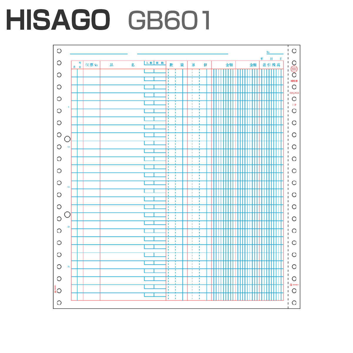 ヒサゴ GB601 補助簿 (500シート)