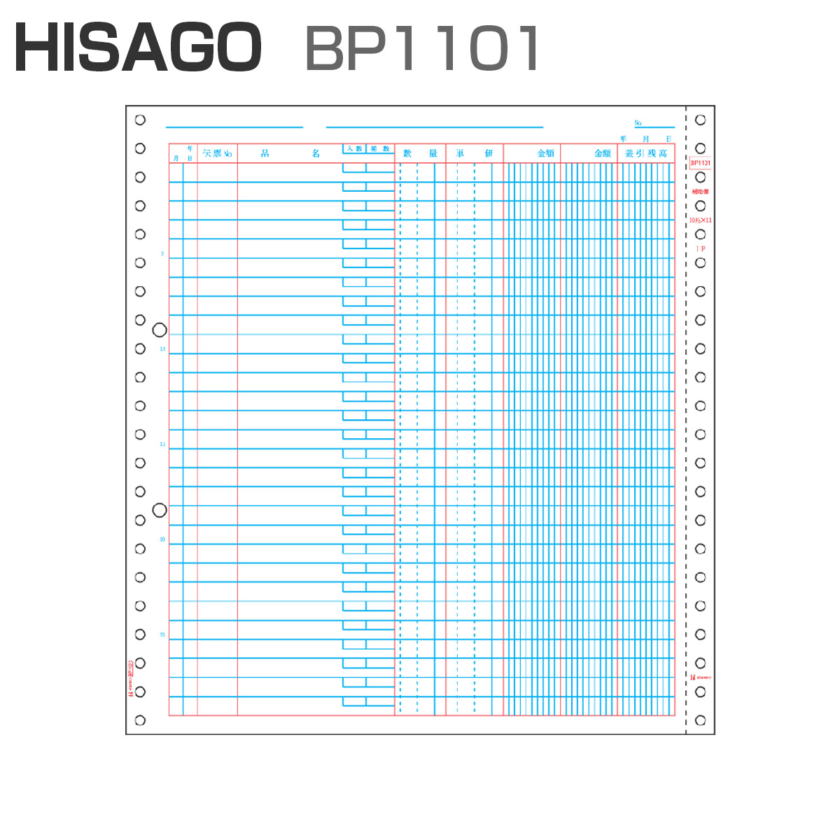 ヒサゴ BP1101 ベストプライス版 補助簿 2穴 (500シート)