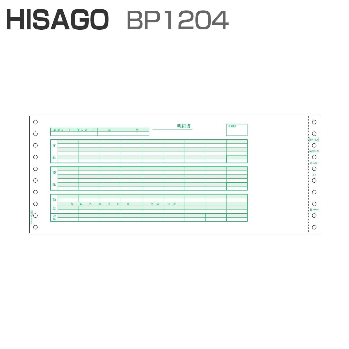 ヒサゴ BP1204 ベストプライス版 給与封筒 3P (500セット)