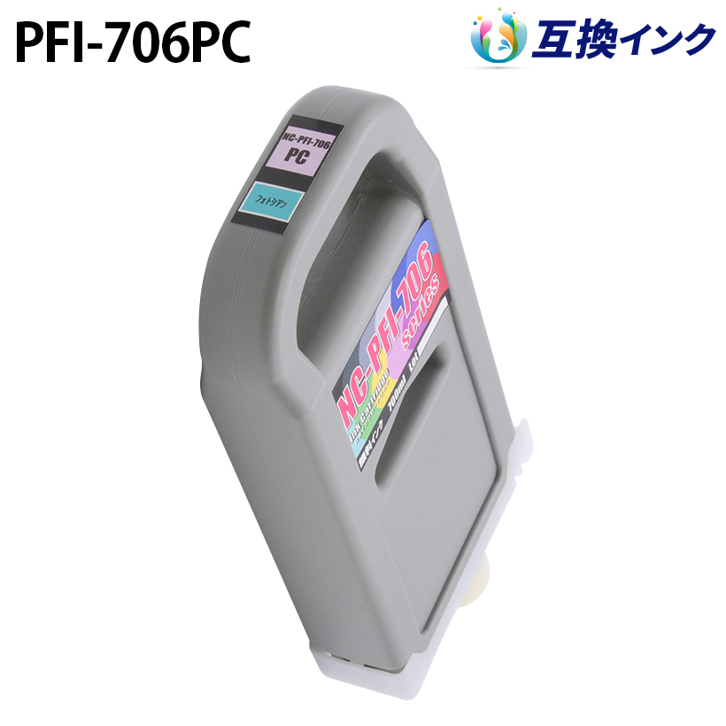 SALENEW大人気! キヤノン 純正 大判プリンタインクカートリッジ グリーン PFI-706G