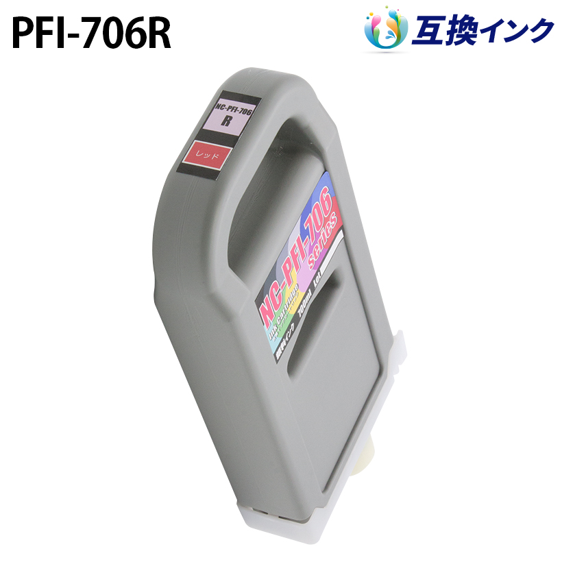 指定販売店 キヤノン PFI-706R [互換インク] インクタンク 【レッド】 700ml プリンター・FAX用インク 