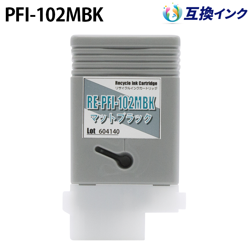 キヤノン PFI-102MBK [互換インク] インクタンク 【マットブラック】 130ml