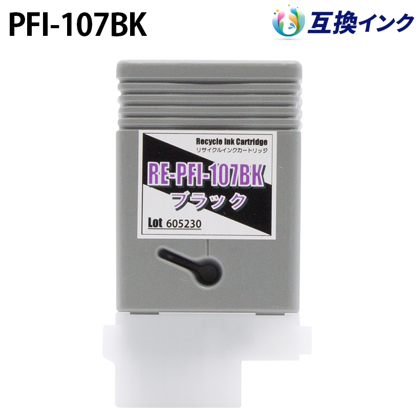 【パナシア】 キヤノン PFI-107BK [互換インク] インクタンク 【ブラック】 130ml