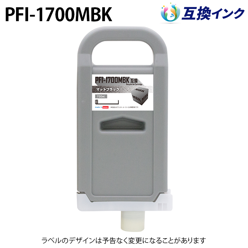 キヤノン PFI-1700MBK [互換インク] インクタンク 【マットブラック】 700ml