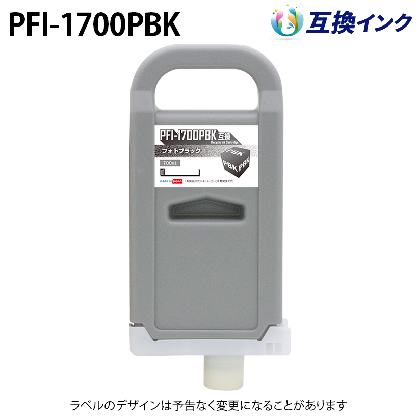 キヤノン PFI-1700PBK [互換インク] インクタンク 【フォトブラック】 700ml