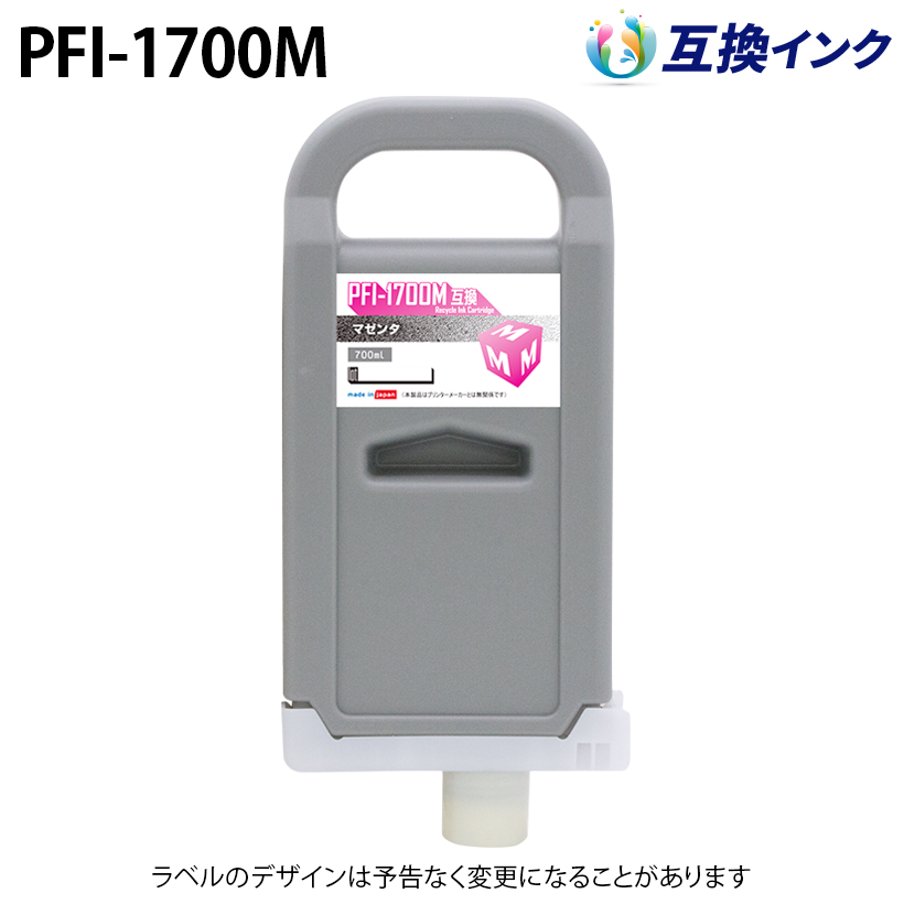 キヤノン PFI-1700M互換 [汎用]インクタンク【マゼンタ】700ml