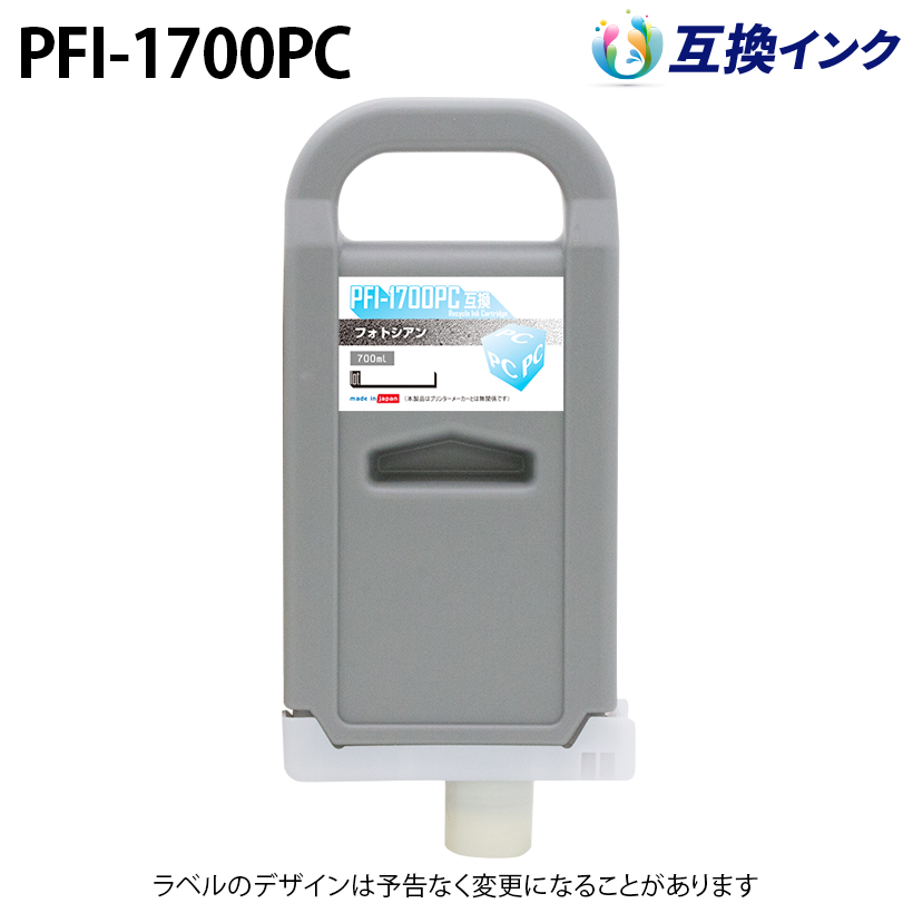 キヤノン PFI-1700PC [互換インク] インクタンク 【フォトシアン】 700ml