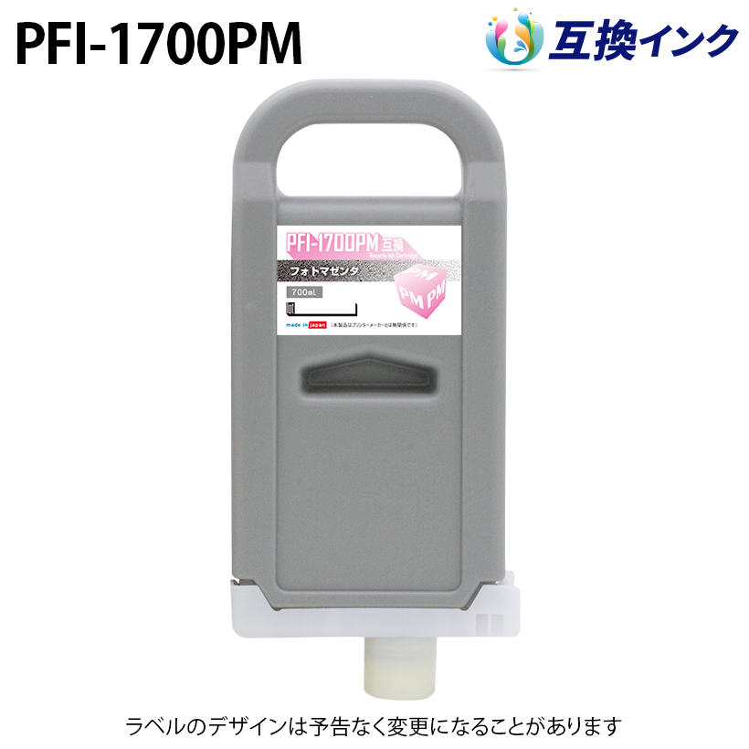 キヤノン PFI-1700PM [互換インク] インクタンク 【フォトマゼンタ】 700ml