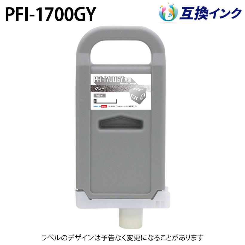 キヤノン PFI-1700GY [互換インク] インクタンク 【グレー】 700ml
