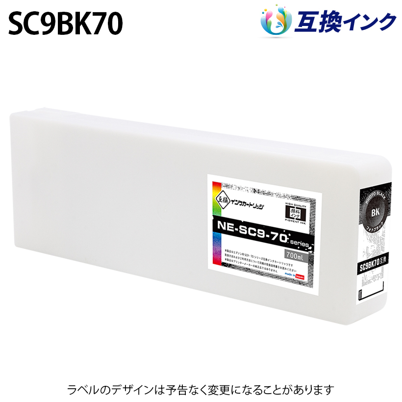 エプソン SC9BK70互換 [汎用]インクカートリッジ【フォトブラック】700ml