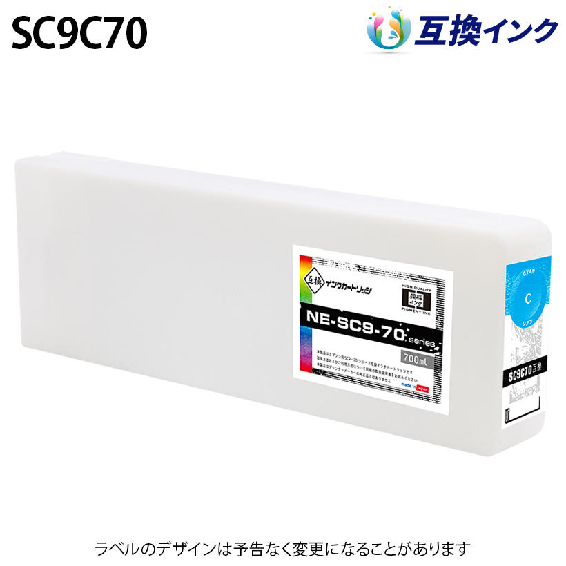 エプソン SC9C70互換 [汎用]インクカートリッジ【シアン】700ml