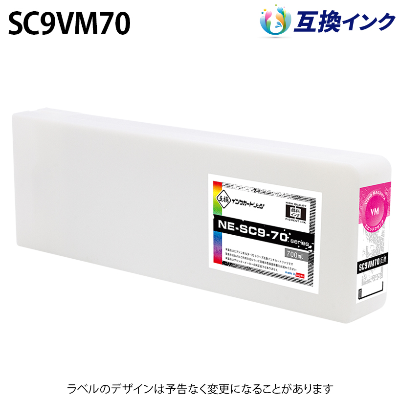 エプソン SC9VM70 [互換インク] インクカートリッジ 【ビビッドマゼンタ】 700ml
