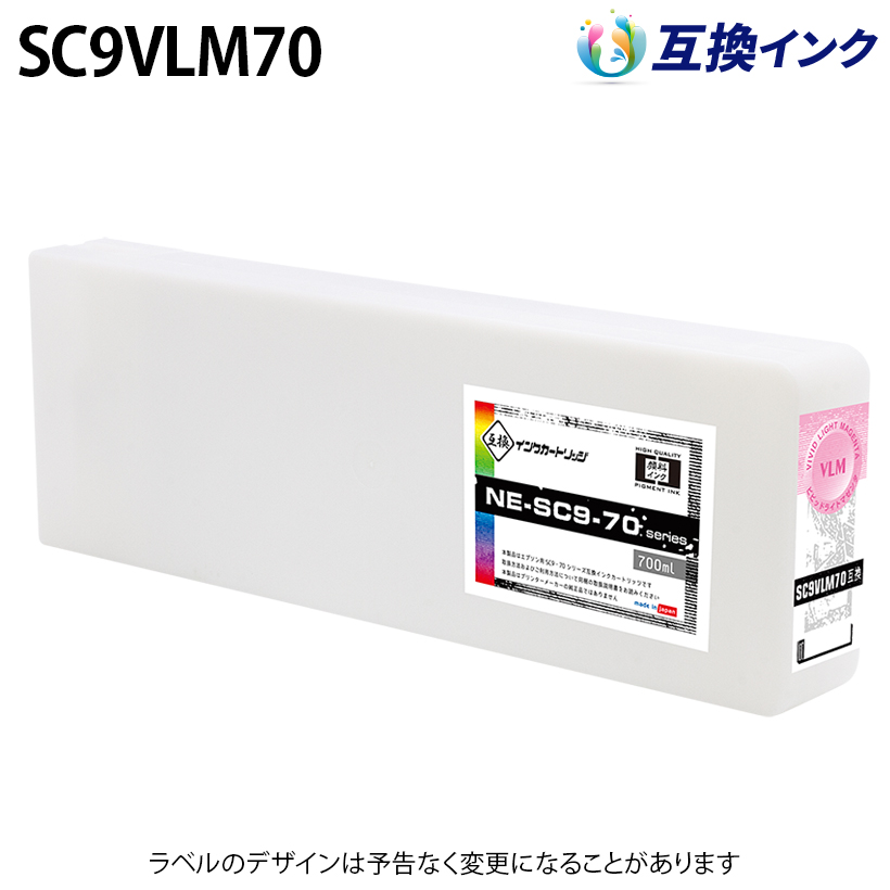 エプソン SC9VLM70互換 [汎用]インクカートリッジ【ビビッドライトマゼンタ】700ml