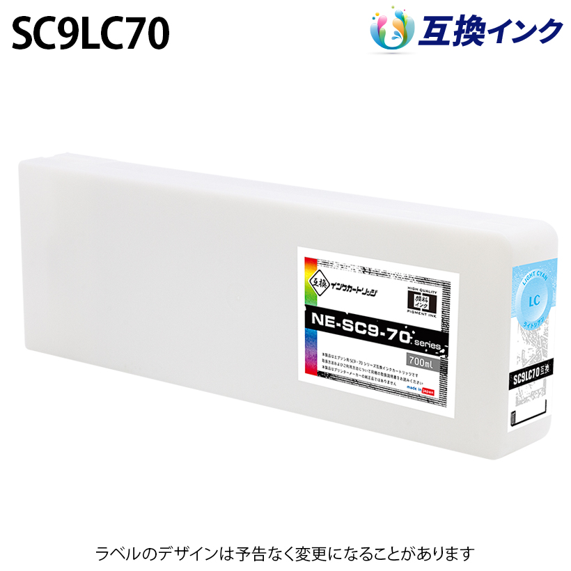 エプソン SC9LC70 [互換インク] インクカートリッジ 【ライトシアン】 700ml