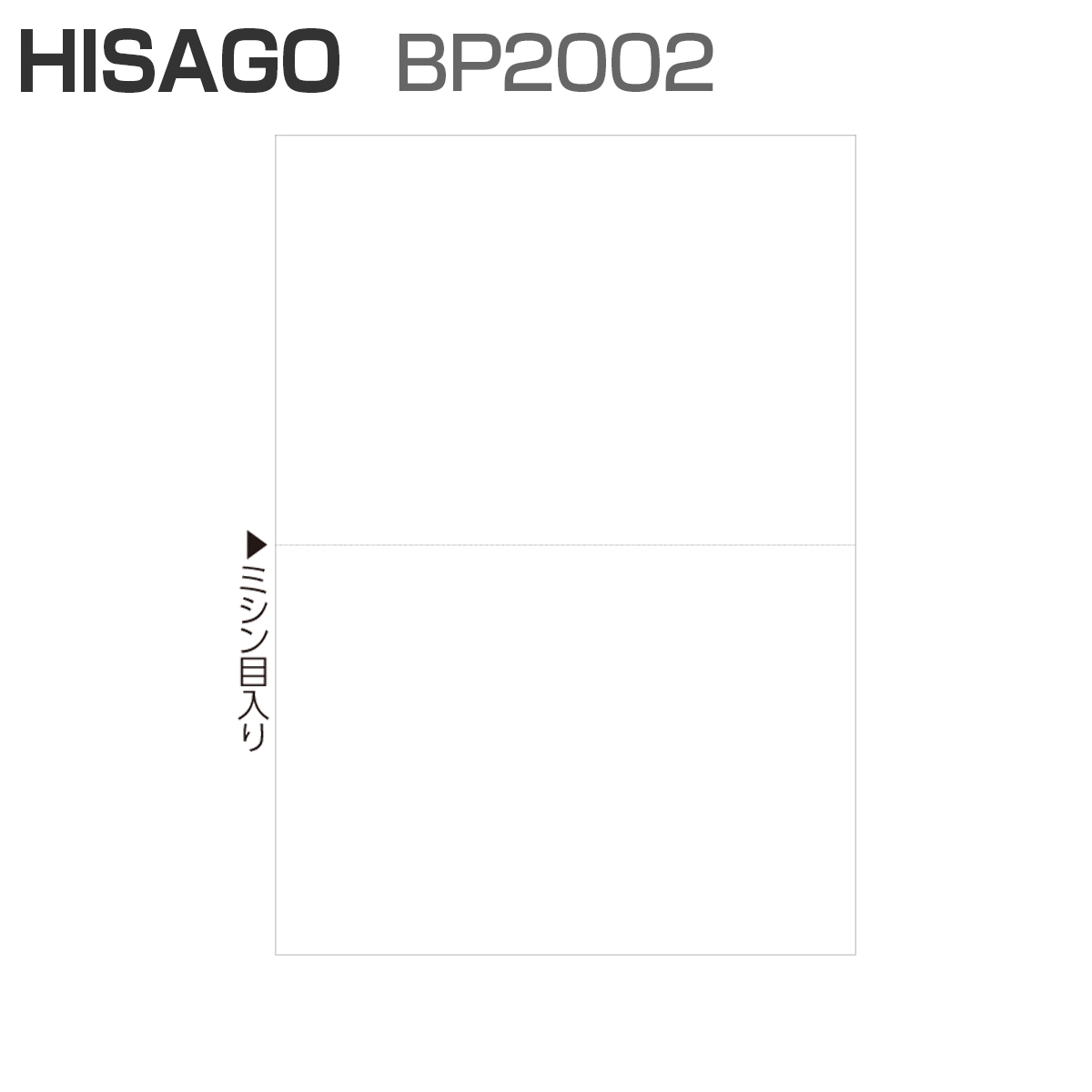 ヒサゴ BP2002 マルチプリンタ帳票 A4 白紙 2面 (100枚)