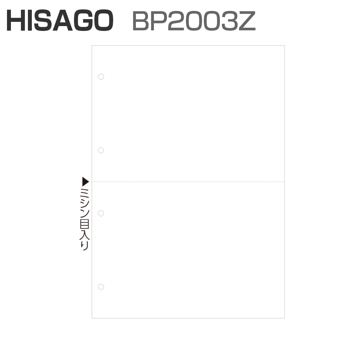 ヒサゴ BP2003Z マルチプリンタ帳票 A4 白紙 2面 4穴 (1,200枚)