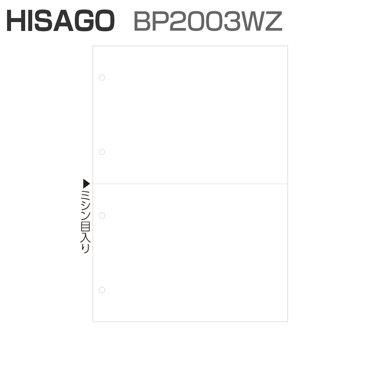 ヒサゴ BP2003WZ マルチプリンタ帳票 A4 白紙 2面 4穴 (2,400枚)