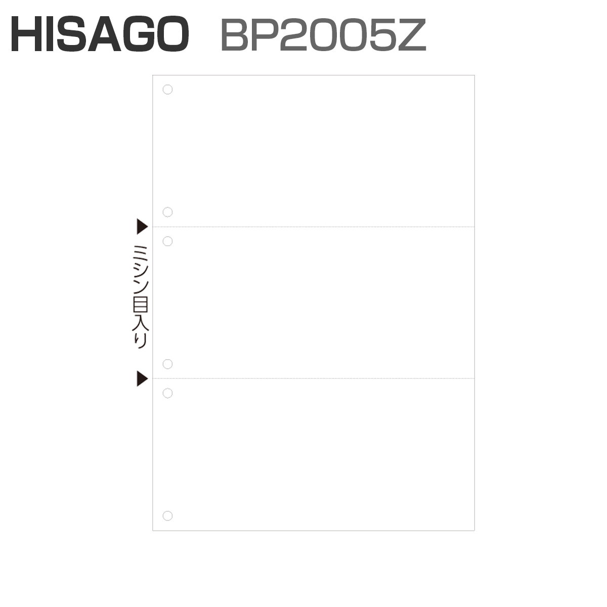 ヒサゴ BP2005Z マルチプリンタ帳票 A4 白紙 3面 6穴 (1,200枚)
