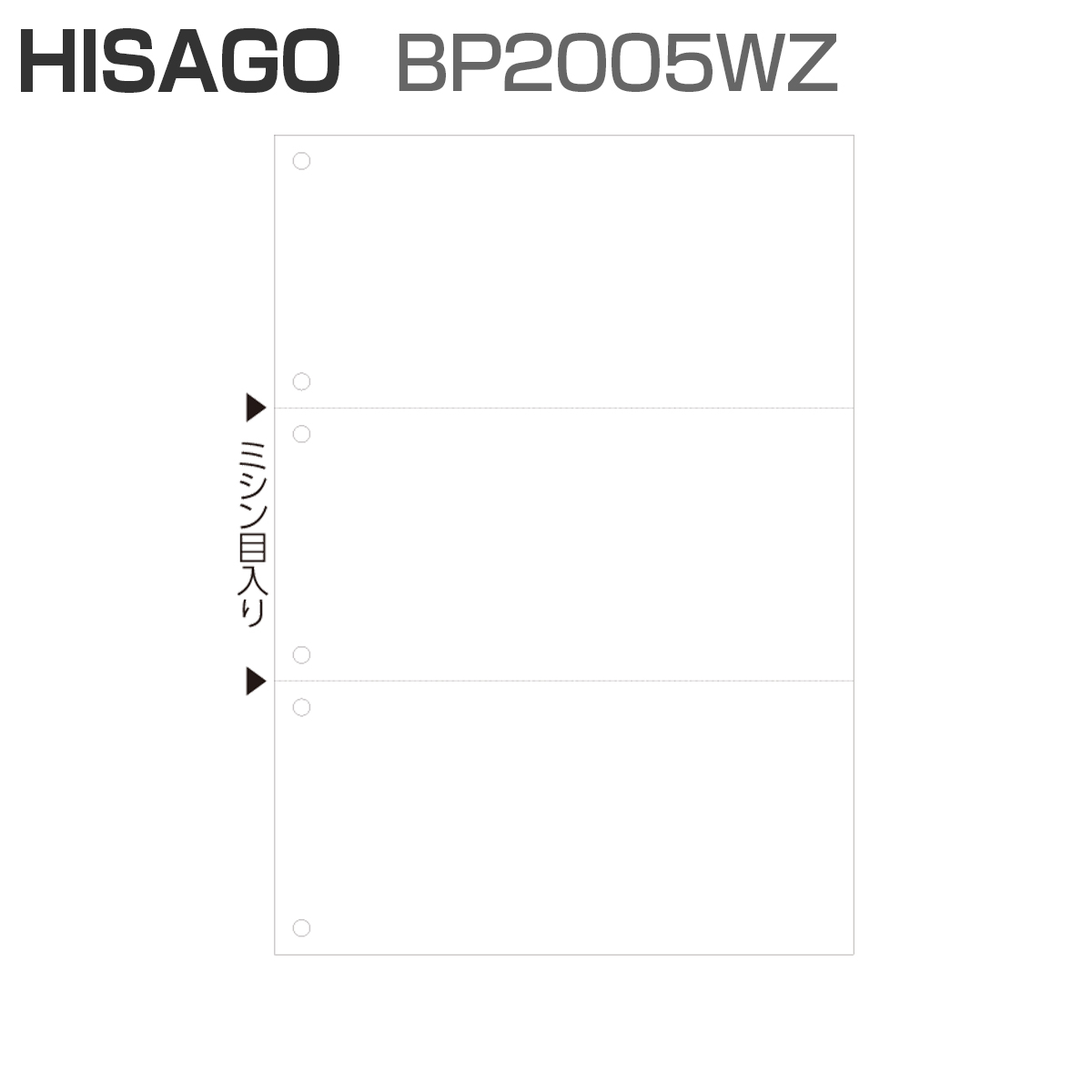 ヒサゴ BP2005WZ マルチプリンタ帳票 A4 白紙 3面 6穴 (2,400枚)