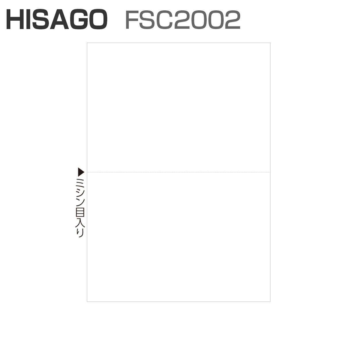 ヒサゴ FSC2002 FSC（R）認証 マルチプリンタ帳票 A4 白紙 2面 (100枚)