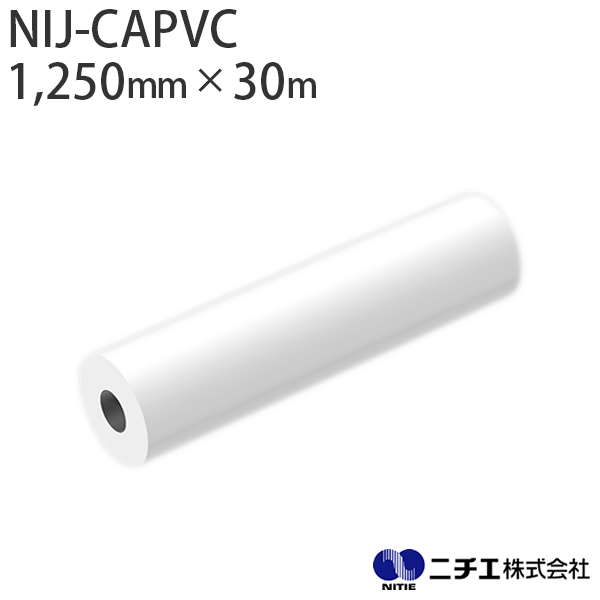 溶剤インク対応 インクジェットメディア NIJ-CAPVC 長期用　白塩ビ グロス グレー糊 80μ （1,250mm × 30m） ニチエ NITIE