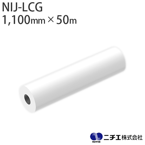 溶剤インク対応 インクジェットメディア NIJ-LCG イベント用　白塩ビ グロス シルバー糊 100μ （1,100mm × 50m） ニチエ NITIE