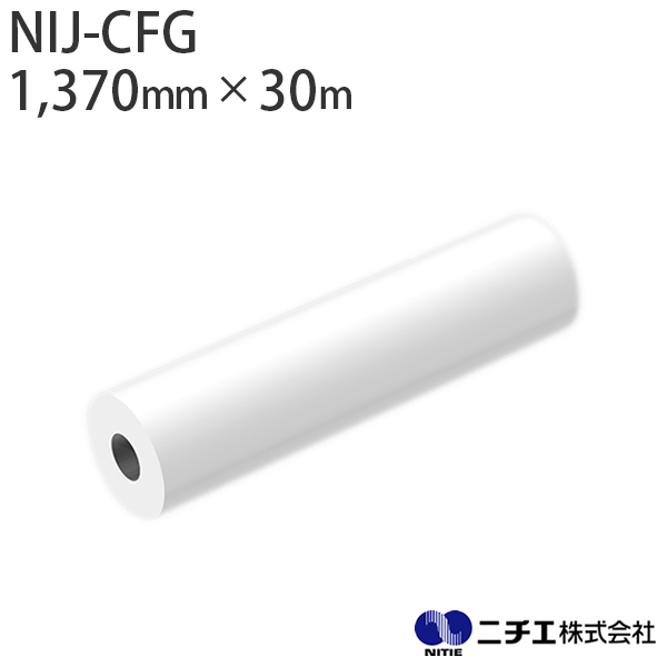 溶剤インク対応 インクジェットメディア NIJ-CFG カーペット装飾用 塩ビ グロス 透明再剥離糊 55μ （1,370mm × 30m） ニチエ NITIE