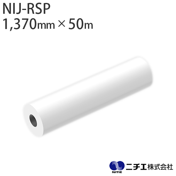 溶剤インク対応 インクジェットメディア NIJ-RSP マット合成紙 190μ （1,370mm × 50m） ニチエ NITIE