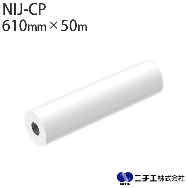 水性インク対応 インクジェットメディア NIJ-CP 薄手コート紙 マット 130μ （610mm × 50m） ニチエ NITIE